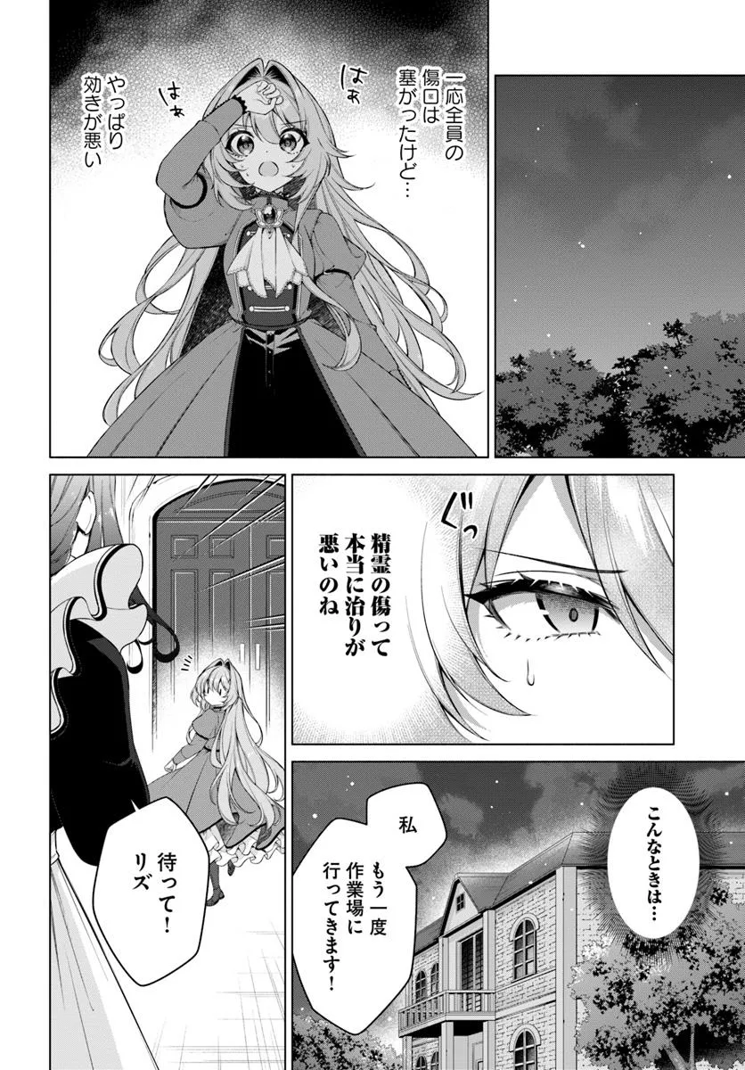 Kusuri de Osanaku Natta Okage de Reikoku Koushaku-sama ni Hirowaremashita – Suterare Seijo wa Renkinjutsushi ni Modorimasu  - Chapter 14.2 - Page 5