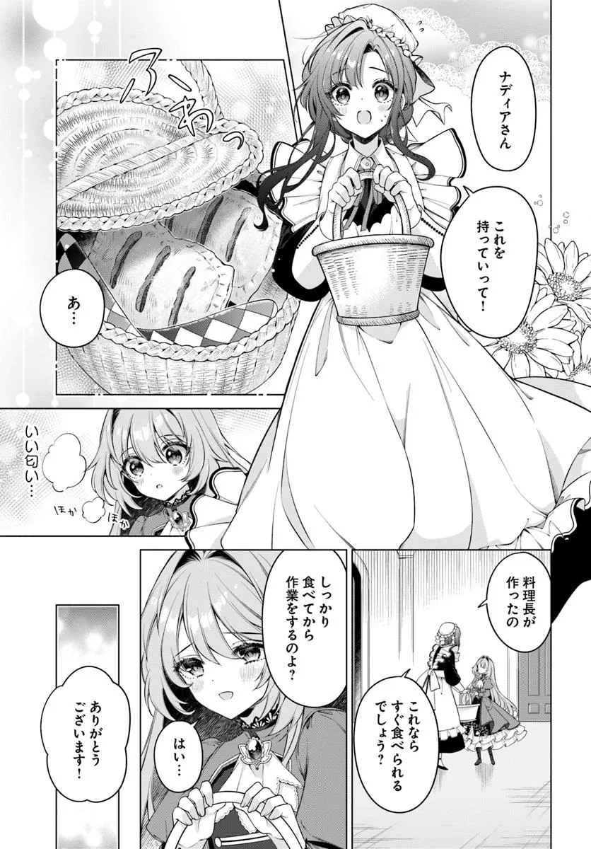 Kusuri de Osanaku Natta Okage de Reikoku Koushaku-sama ni Hirowaremashita – Suterare Seijo wa Renkinjutsushi ni Modorimasu  - Chapter 14.2 - Page 6