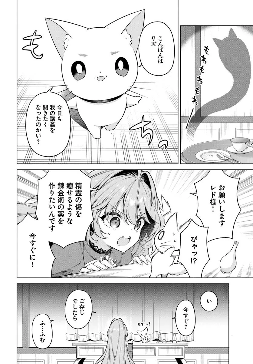 Kusuri de Osanaku Natta Okage de Reikoku Koushaku-sama ni Hirowaremashita – Suterare Seijo wa Renkinjutsushi ni Modorimasu  - Chapter 14.3 - Page 1