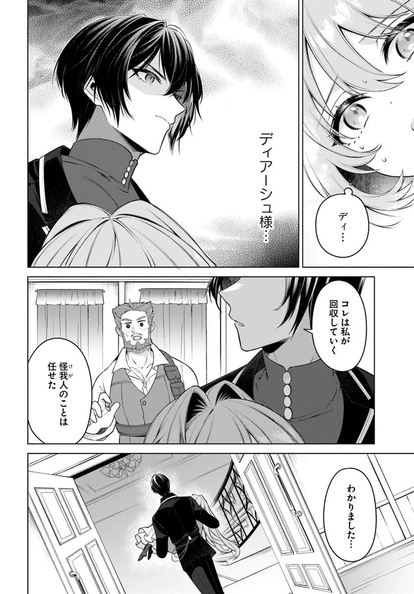 Kusuri de Osanaku Natta Okage de Reikoku Koushaku-sama ni Hirowaremashita – Suterare Seijo wa Renkinjutsushi ni Modorimasu  - Chapter 14.3 - Page 11