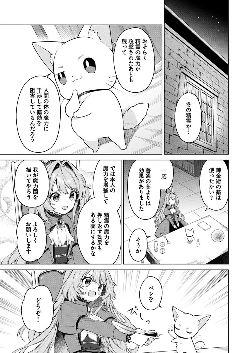 Kusuri de Osanaku Natta Okage de Reikoku Koushaku-sama ni Hirowaremashita – Suterare Seijo wa Renkinjutsushi ni Modorimasu  - Chapter 14.3 - Page 2