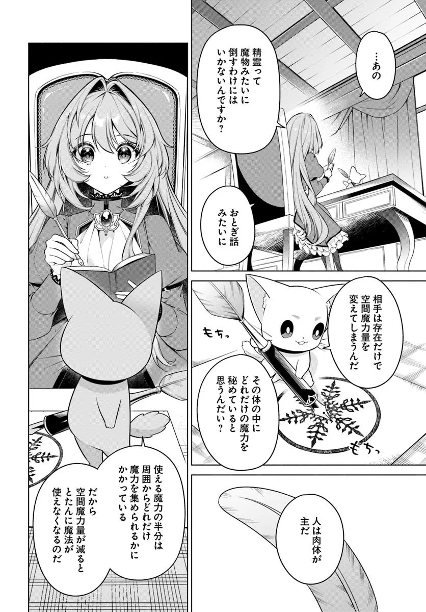 Kusuri de Osanaku Natta Okage de Reikoku Koushaku-sama ni Hirowaremashita – Suterare Seijo wa Renkinjutsushi ni Modorimasu  - Chapter 14.3 - Page 3