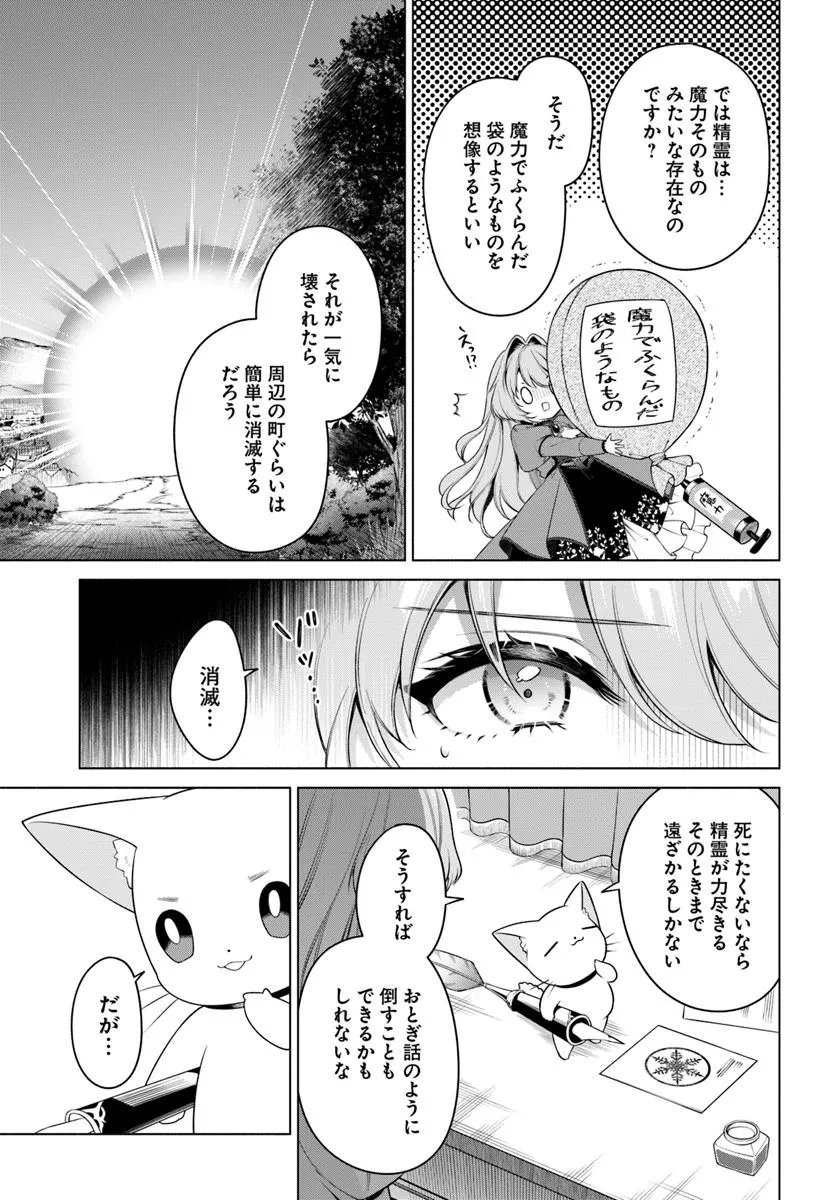 Kusuri de Osanaku Natta Okage de Reikoku Koushaku-sama ni Hirowaremashita – Suterare Seijo wa Renkinjutsushi ni Modorimasu  - Chapter 14.3 - Page 4