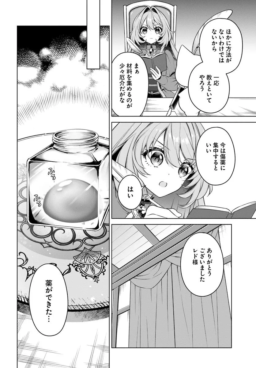 Kusuri de Osanaku Natta Okage de Reikoku Koushaku-sama ni Hirowaremashita – Suterare Seijo wa Renkinjutsushi ni Modorimasu  - Chapter 14.3 - Page 5