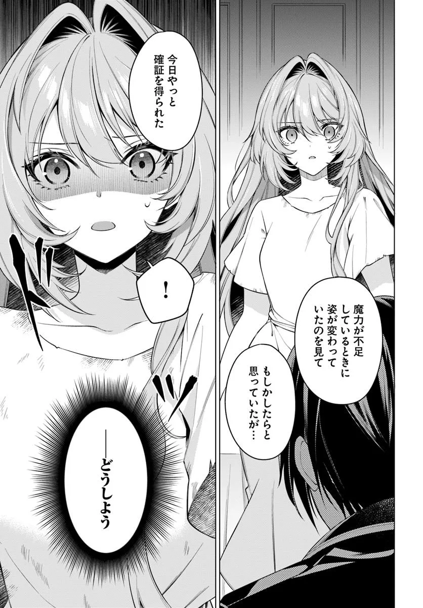 Kusuri de Osanaku Natta Okage de Reikoku Koushaku-sama ni Hirowaremashita – Suterare Seijo wa Renkinjutsushi ni Modorimasu  - Chapter 15.1 - Page 3