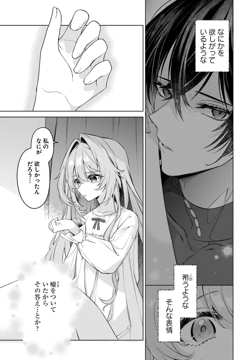 Kusuri de Osanaku Natta Okage de Reikoku Koushaku-sama ni Hirowaremashita – Suterare Seijo wa Renkinjutsushi ni Modorimasu  - Chapter 15.2 - Page 2