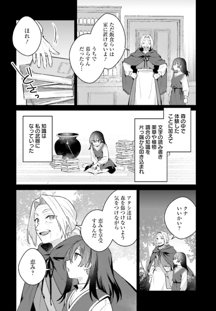 Kusuri Uri no Seijo – Enzai de Tsuihousareta Yakushi wa, Henkyou no Ji de Shiawase wo Tsukamu - Chapter 3.1 - Page 6