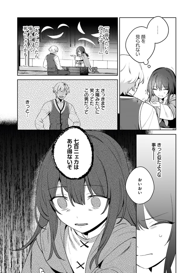 Kusuri Uri no Seijo – Enzai de Tsuihousareta Yakushi wa, Henkyou no Ji de Shiawase wo Tsukamu - Chapter 6.2 - Page 17