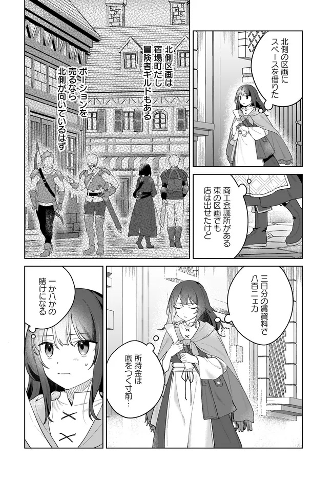 Kusuri Uri no Seijo – Enzai de Tsuihousareta Yakushi wa, Henkyou no Ji de Shiawase wo Tsukamu - Chapter 6.2 - Page 2