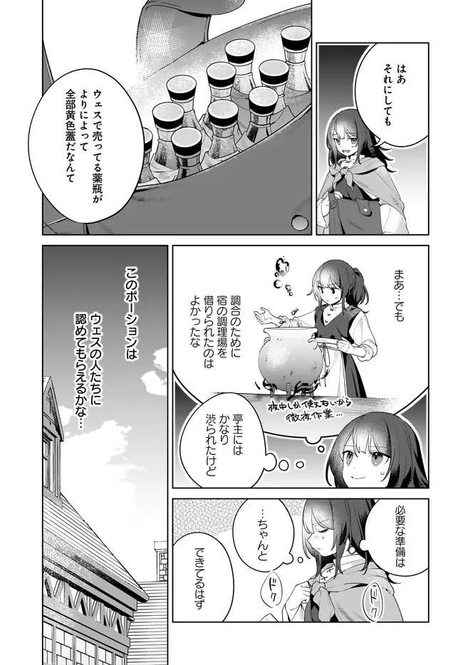 Kusuri Uri no Seijo – Enzai de Tsuihousareta Yakushi wa, Henkyou no Ji de Shiawase wo Tsukamu - Chapter 6.2 - Page 3