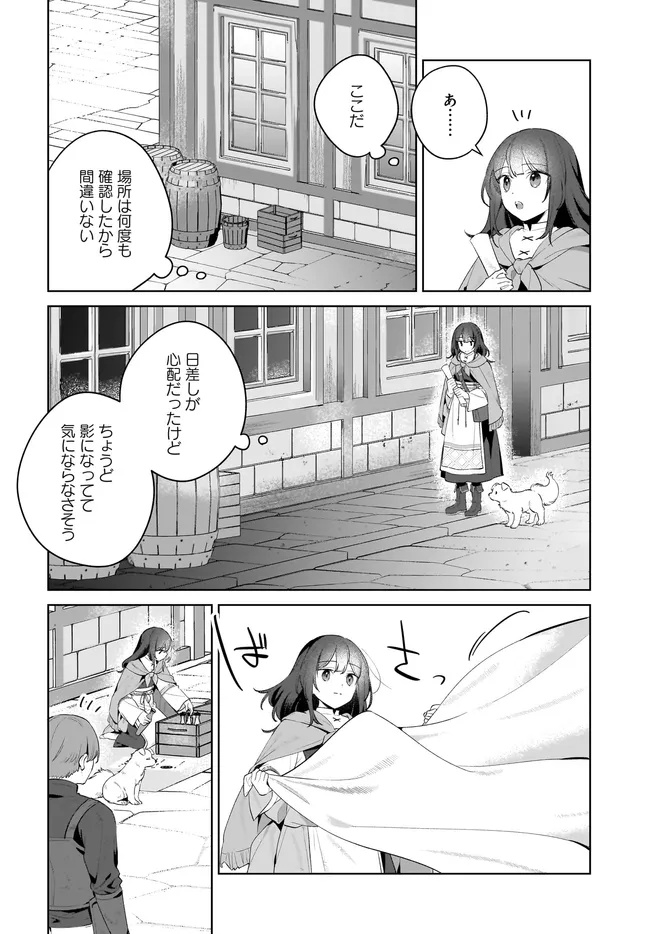 Kusuri Uri no Seijo – Enzai de Tsuihousareta Yakushi wa, Henkyou no Ji de Shiawase wo Tsukamu - Chapter 6.2 - Page 4