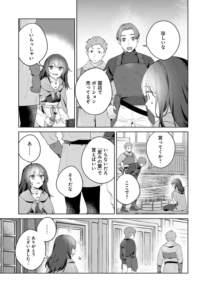 Kusuri Uri no Seijo – Enzai de Tsuihousareta Yakushi wa, Henkyou no Ji de Shiawase wo Tsukamu - Chapter 6.2 - Page 5