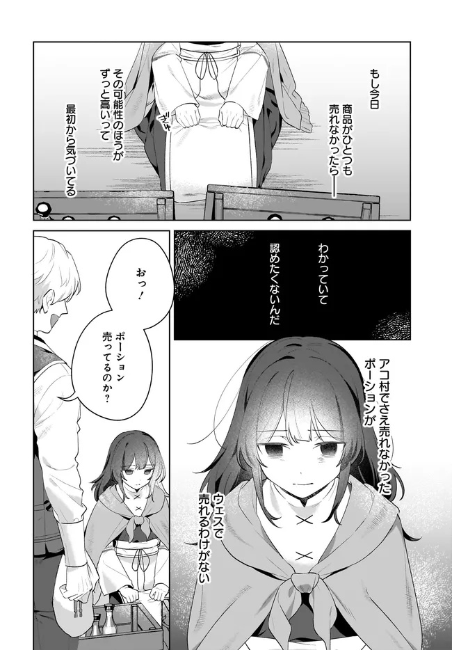 Kusuri Uri no Seijo – Enzai de Tsuihousareta Yakushi wa, Henkyou no Ji de Shiawase wo Tsukamu - Chapter 6.2 - Page 6