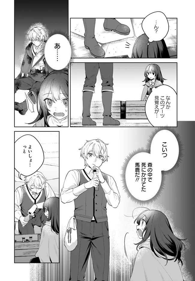 Kusuri Uri no Seijo – Enzai de Tsuihousareta Yakushi wa, Henkyou no Ji de Shiawase wo Tsukamu - Chapter 6.2 - Page 8