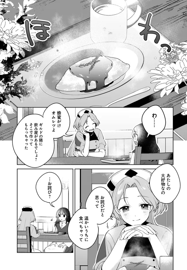 Kusuri Uri no Seijo – Enzai de Tsuihousareta Yakushi wa, Henkyou no Ji de Shiawase wo Tsukamu - Chapter 7.1 - Page 4