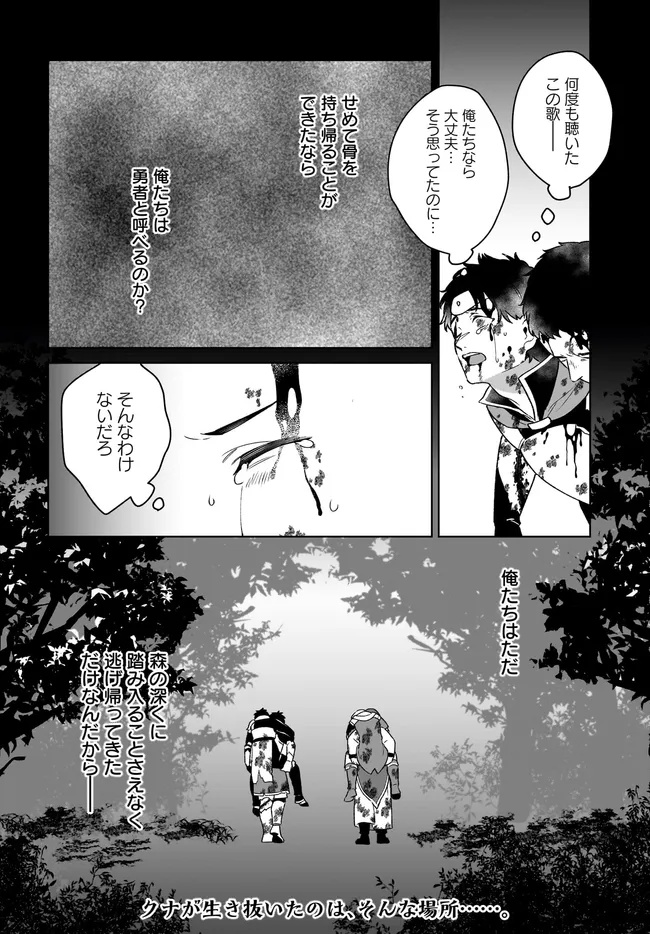 Kusuri Uri no Seijo – Enzai de Tsuihousareta Yakushi wa, Henkyou no Ji de Shiawase wo Tsukamu - Chapter 7.2 - Page 10