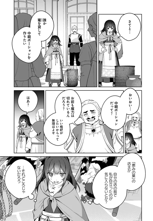 Kusuri Uri no Seijo – Enzai de Tsuihousareta Yakushi wa, Henkyou no Ji de Shiawase wo Tsukamu - Chapter 8.1 - Page 11