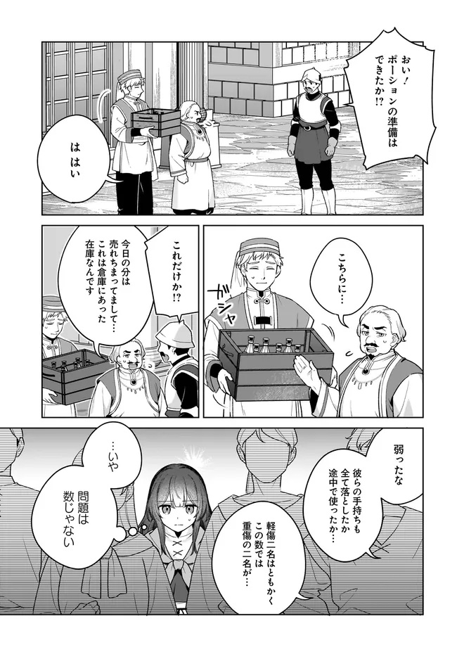 Kusuri Uri no Seijo – Enzai de Tsuihousareta Yakushi wa, Henkyou no Ji de Shiawase wo Tsukamu - Chapter 8.1 - Page 3