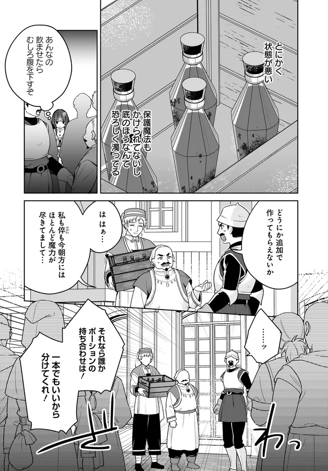 Kusuri Uri no Seijo – Enzai de Tsuihousareta Yakushi wa, Henkyou no Ji de Shiawase wo Tsukamu - Chapter 8.1 - Page 4