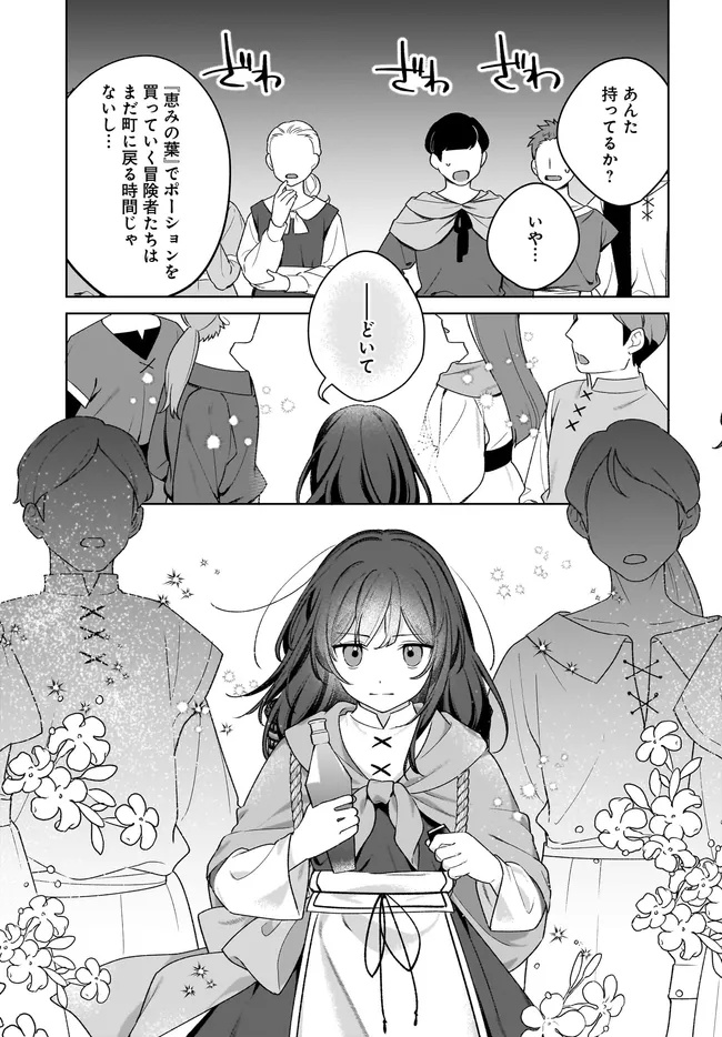 Kusuri Uri no Seijo – Enzai de Tsuihousareta Yakushi wa, Henkyou no Ji de Shiawase wo Tsukamu - Chapter 8.1 - Page 5