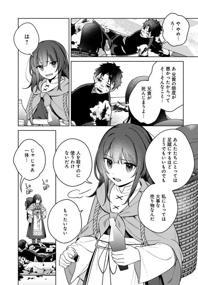 Kusuri Uri no Seijo – Enzai de Tsuihousareta Yakushi wa, Henkyou no Ji de Shiawase wo Tsukamu - Chapter 8.1 - Page 7