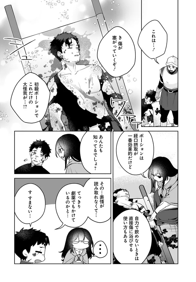 Kusuri Uri no Seijo – Enzai de Tsuihousareta Yakushi wa, Henkyou no Ji de Shiawase wo Tsukamu - Chapter 8.1 - Page 8