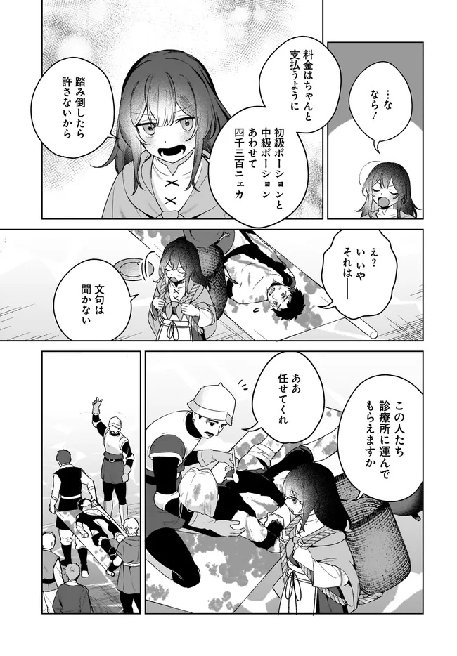 Kusuri Uri no Seijo – Enzai de Tsuihousareta Yakushi wa, Henkyou no Ji de Shiawase wo Tsukamu - Chapter 8.2 - Page 7