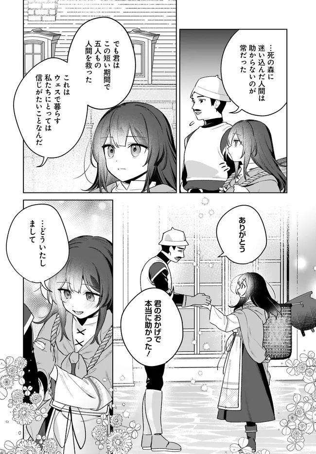 Kusuri Uri no Seijo – Enzai de Tsuihousareta Yakushi wa, Henkyou no Ji de Shiawase wo Tsukamu - Chapter 8.2 - Page 8