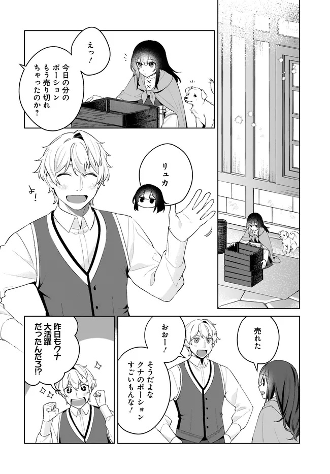 Kusuri Uri no Seijo – Enzai de Tsuihousareta Yakushi wa, Henkyou no Ji de Shiawase wo Tsukamu - Chapter 9.1 - Page 2