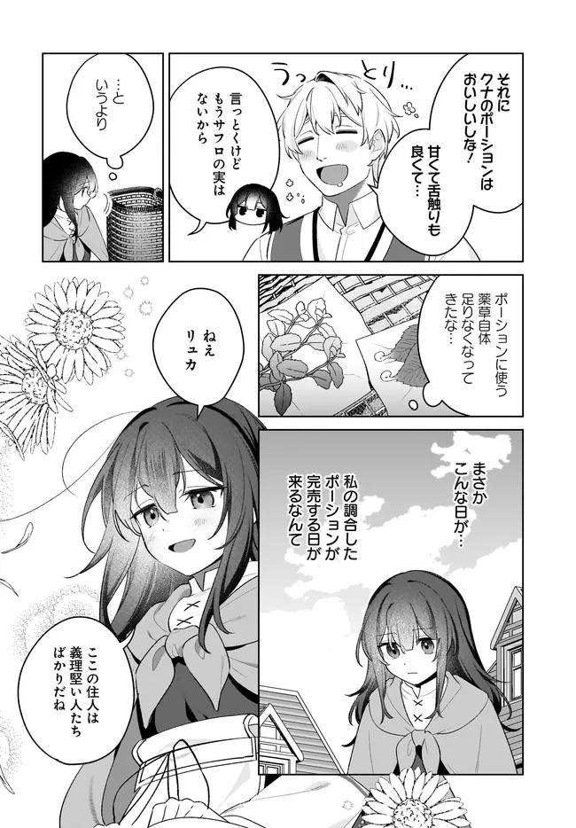 Kusuri Uri no Seijo – Enzai de Tsuihousareta Yakushi wa, Henkyou no Ji de Shiawase wo Tsukamu - Chapter 9.1 - Page 4