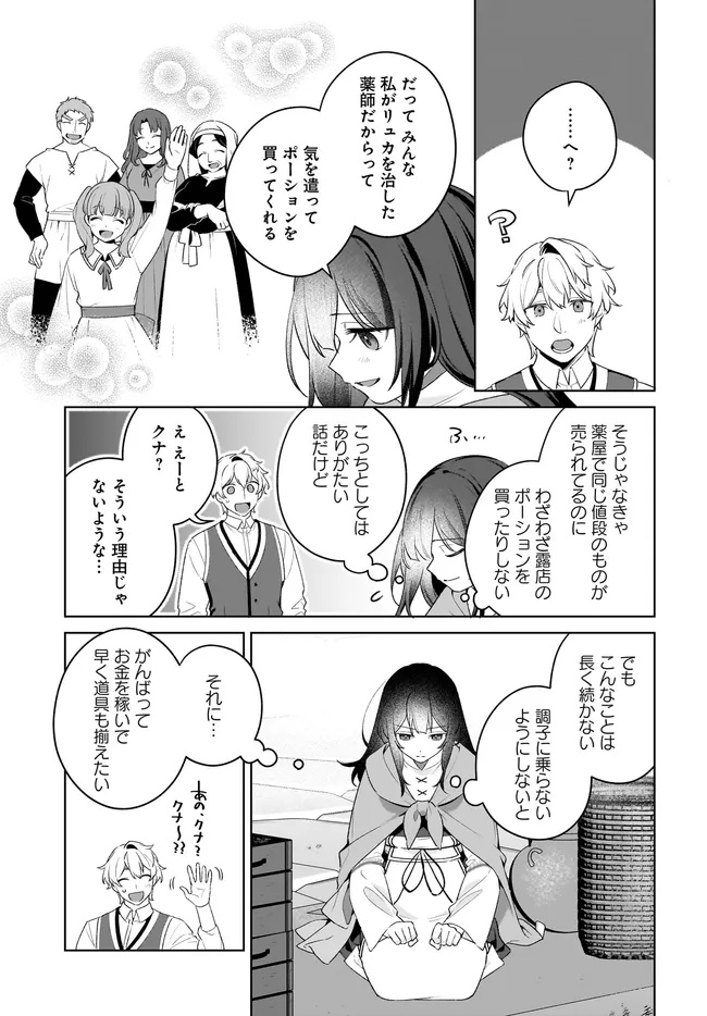 Kusuri Uri no Seijo – Enzai de Tsuihousareta Yakushi wa, Henkyou no Ji de Shiawase wo Tsukamu - Chapter 9.1 - Page 5