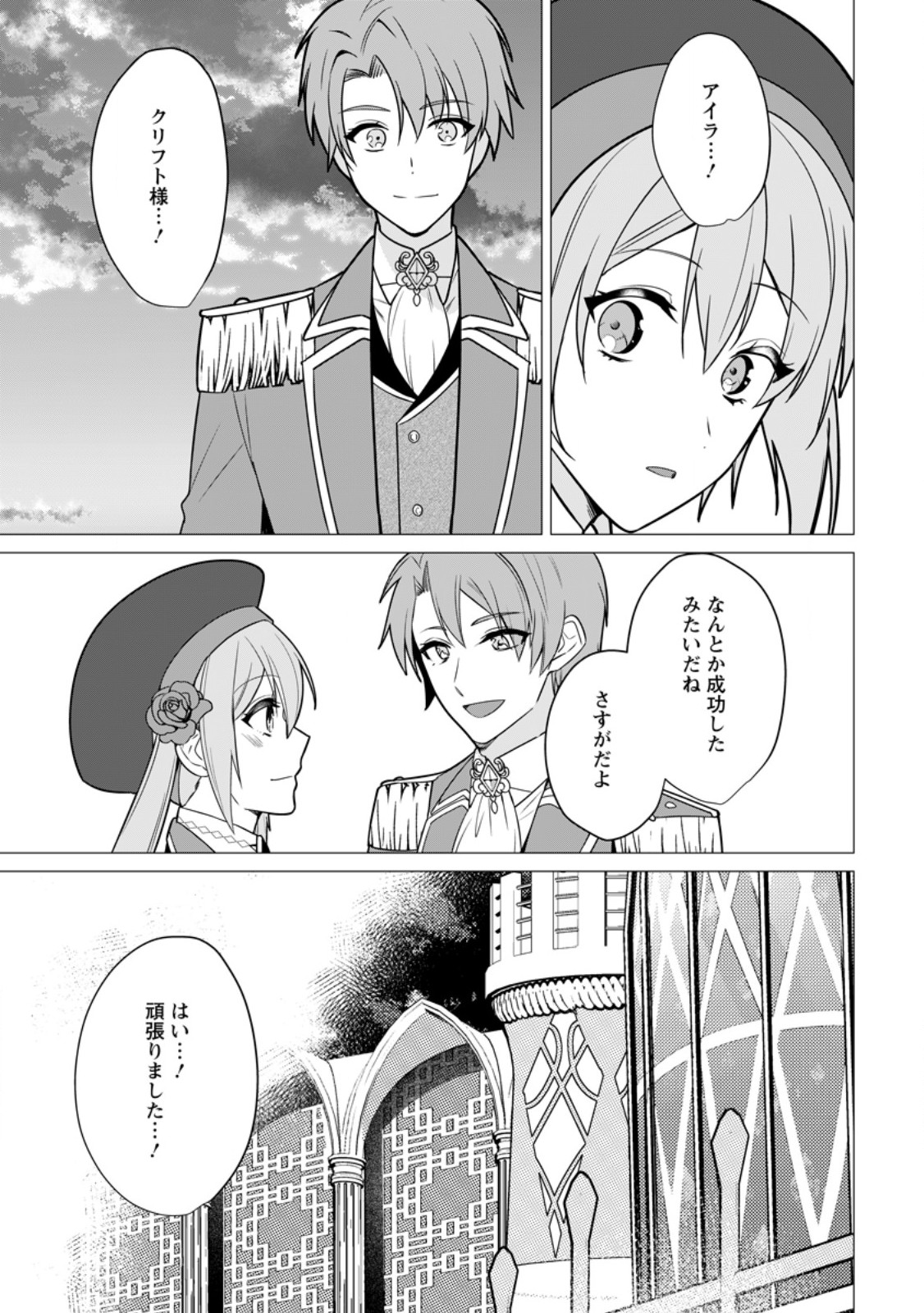 Kusuriya Keiei Shitemitara, Rieki Ga Osoroshi Koto Ni Narimashita Heimindakara To Tsuiho Sareta Motokyutei Renkinjutsu Shi No Monogatari - Chapter 22.3 - Page 9