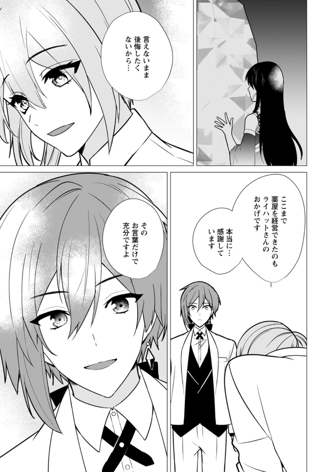 Kusuriya Keiei Shitemitara, Rieki Ga Osoroshi Koto Ni Narimashita Heimindakara To Tsuiho Sareta Motokyutei Renkinjutsu Shi No Monogatari - Chapter 23.2 - Page 3