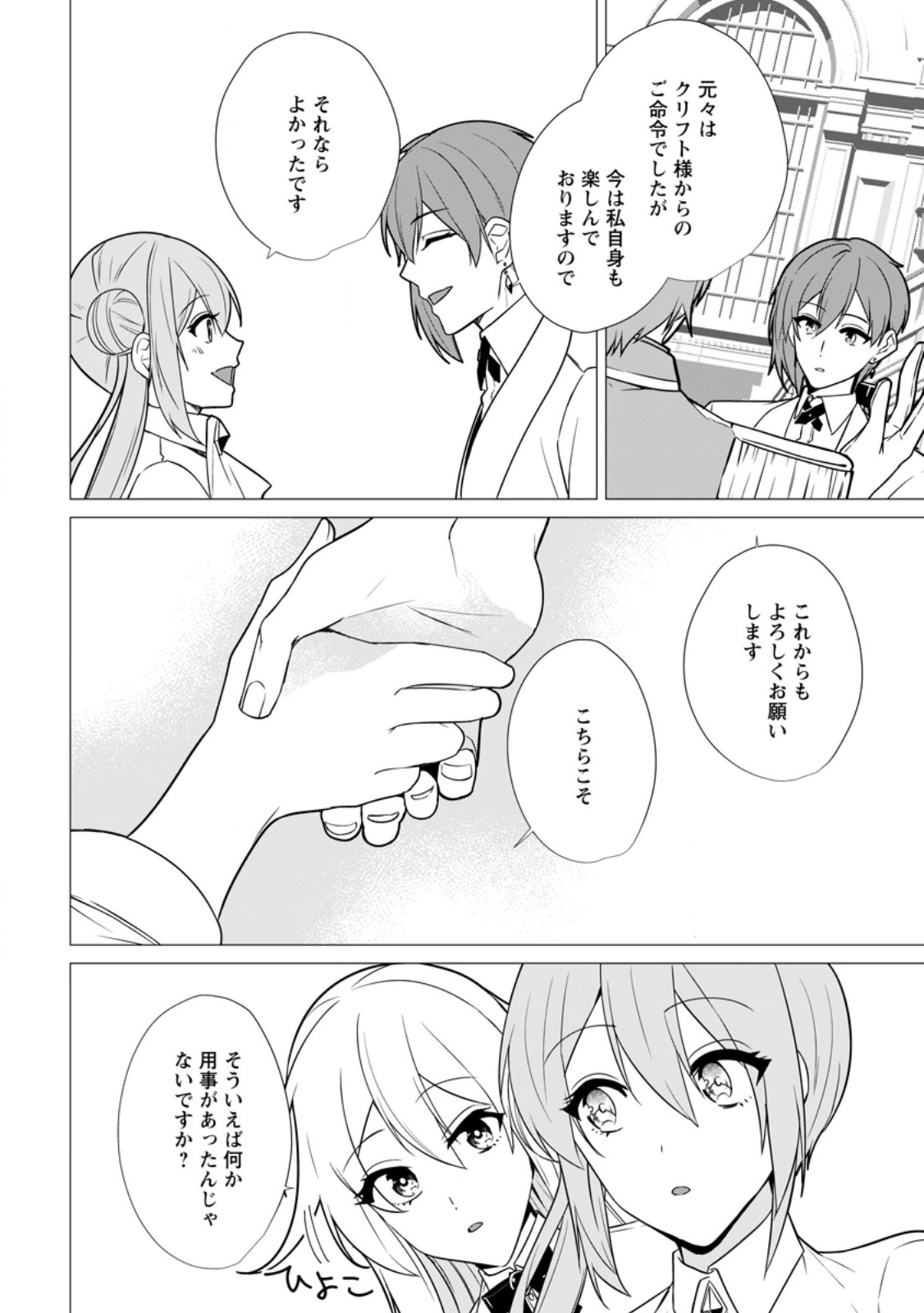 Kusuriya Keiei Shitemitara, Rieki Ga Osoroshi Koto Ni Narimashita Heimindakara To Tsuiho Sareta Motokyutei Renkinjutsu Shi No Monogatari - Chapter 23.2 - Page 4