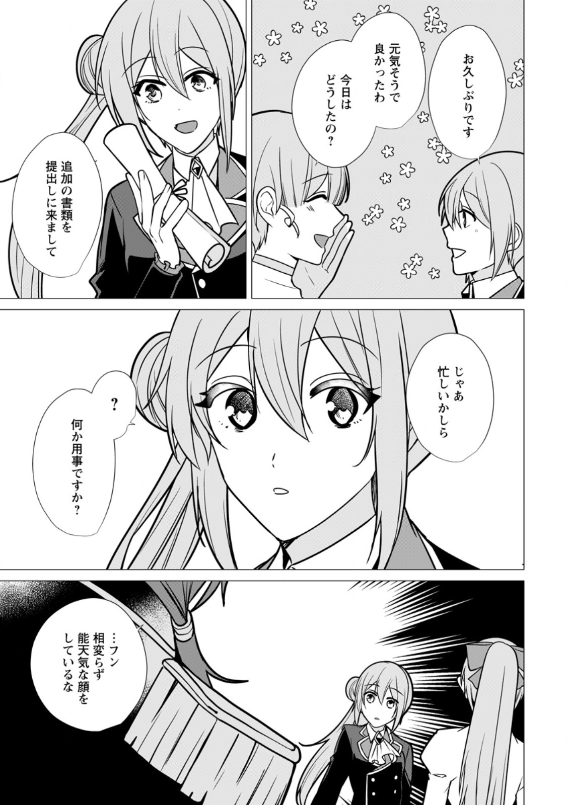 Kusuriya Keiei Shitemitara, Rieki Ga Osoroshi Koto Ni Narimashita Heimindakara To Tsuiho Sareta Motokyutei Renkinjutsu Shi No Monogatari - Chapter 23.3 - Page 9