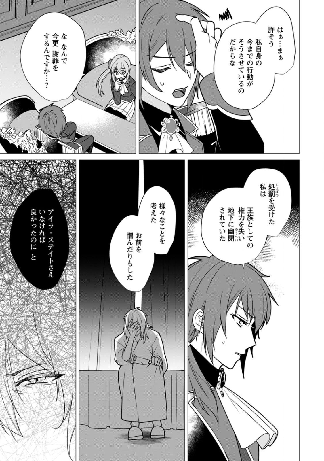 Kusuriya Keiei Shitemitara, Rieki Ga Osoroshi Koto Ni Narimashita Heimindakara To Tsuiho Sareta Motokyutei Renkinjutsu Shi No Monogatari - Chapter 24.1 - Page 3