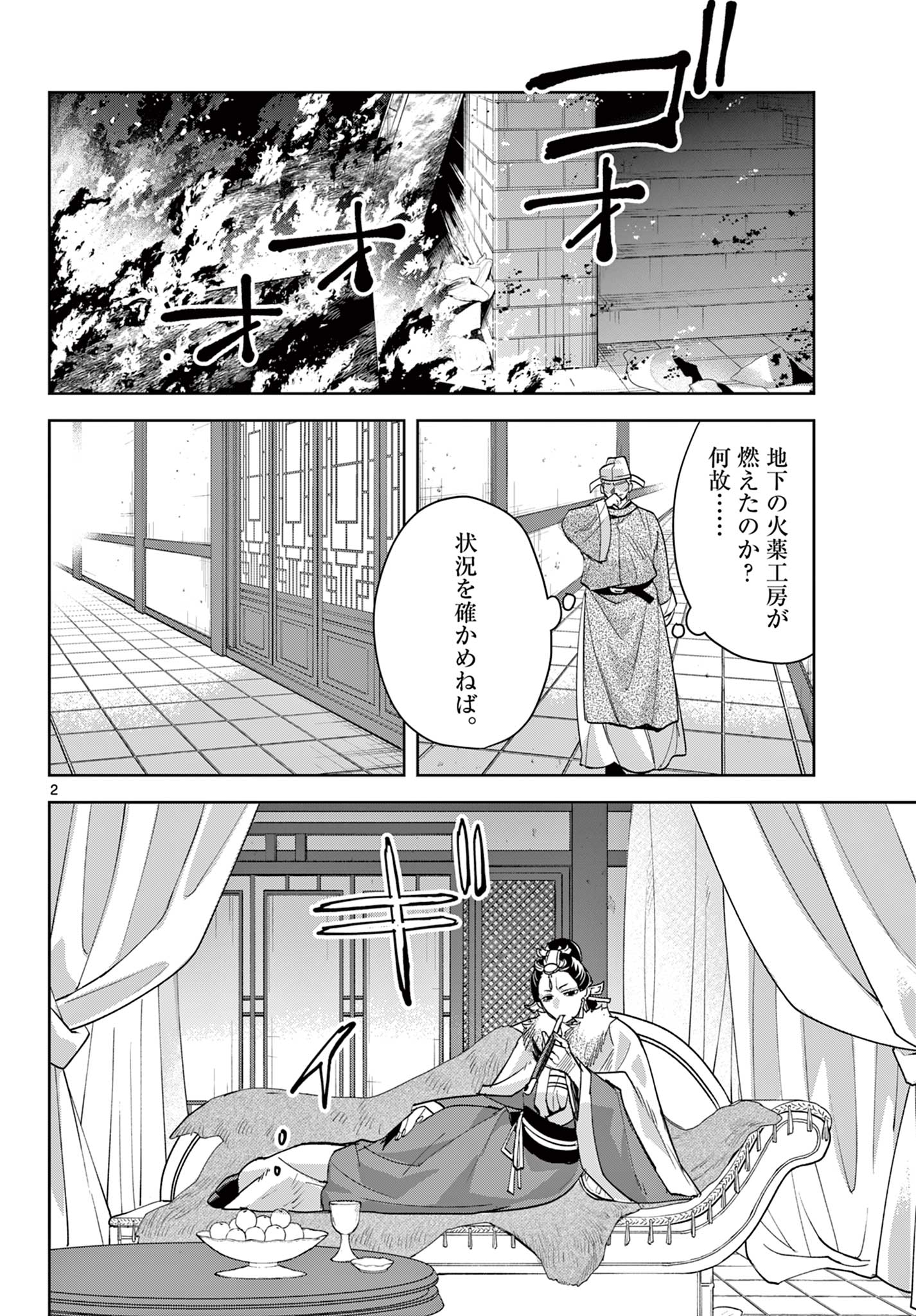Kusuriya no Hitorigoto – Maomao no Koukyuu Nazotoki Techou - Chapter 75 - Page 2