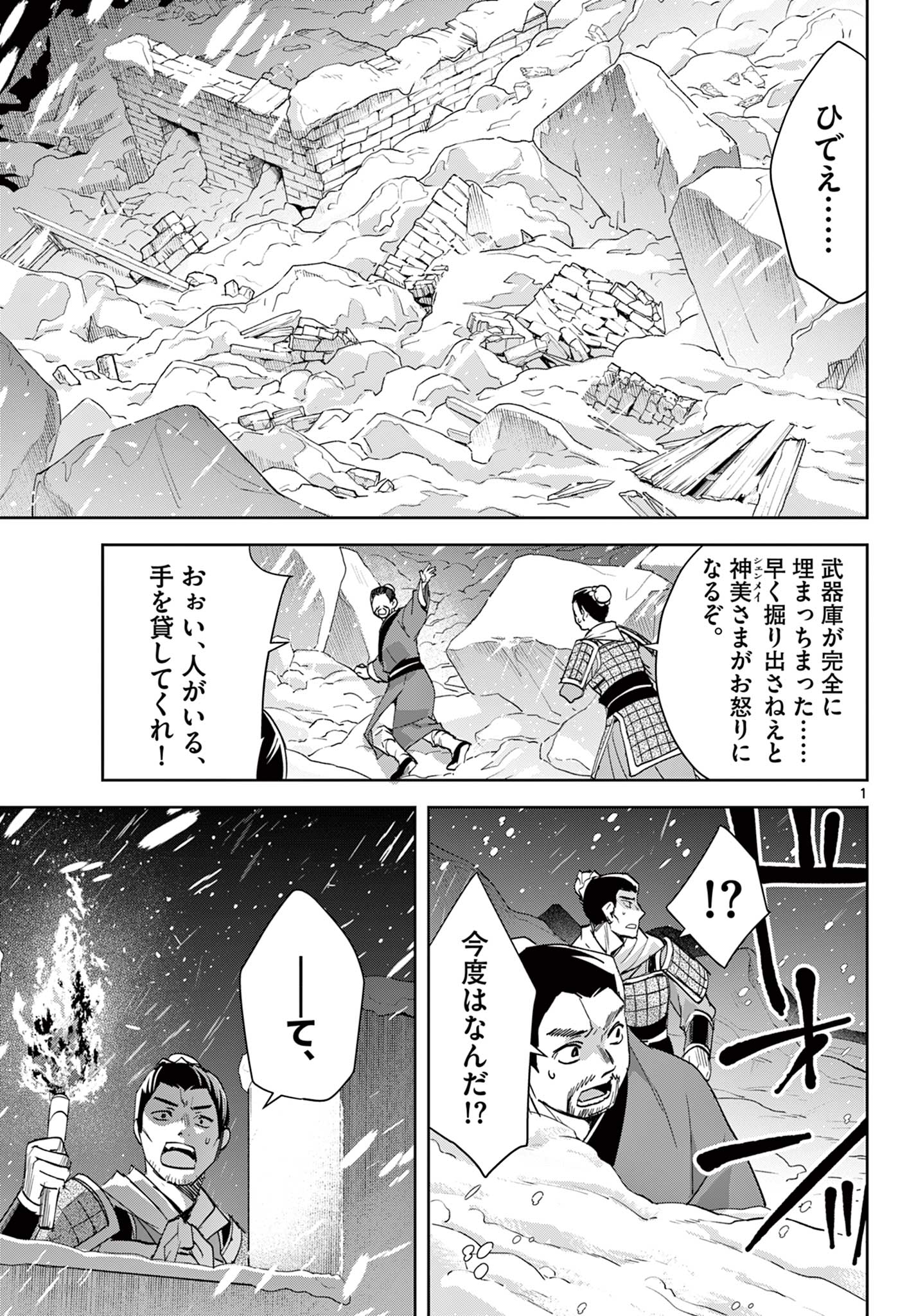 Kusuriya no Hitorigoto – Maomao no Koukyuu Nazotoki Techou - Chapter 76 - Page 1