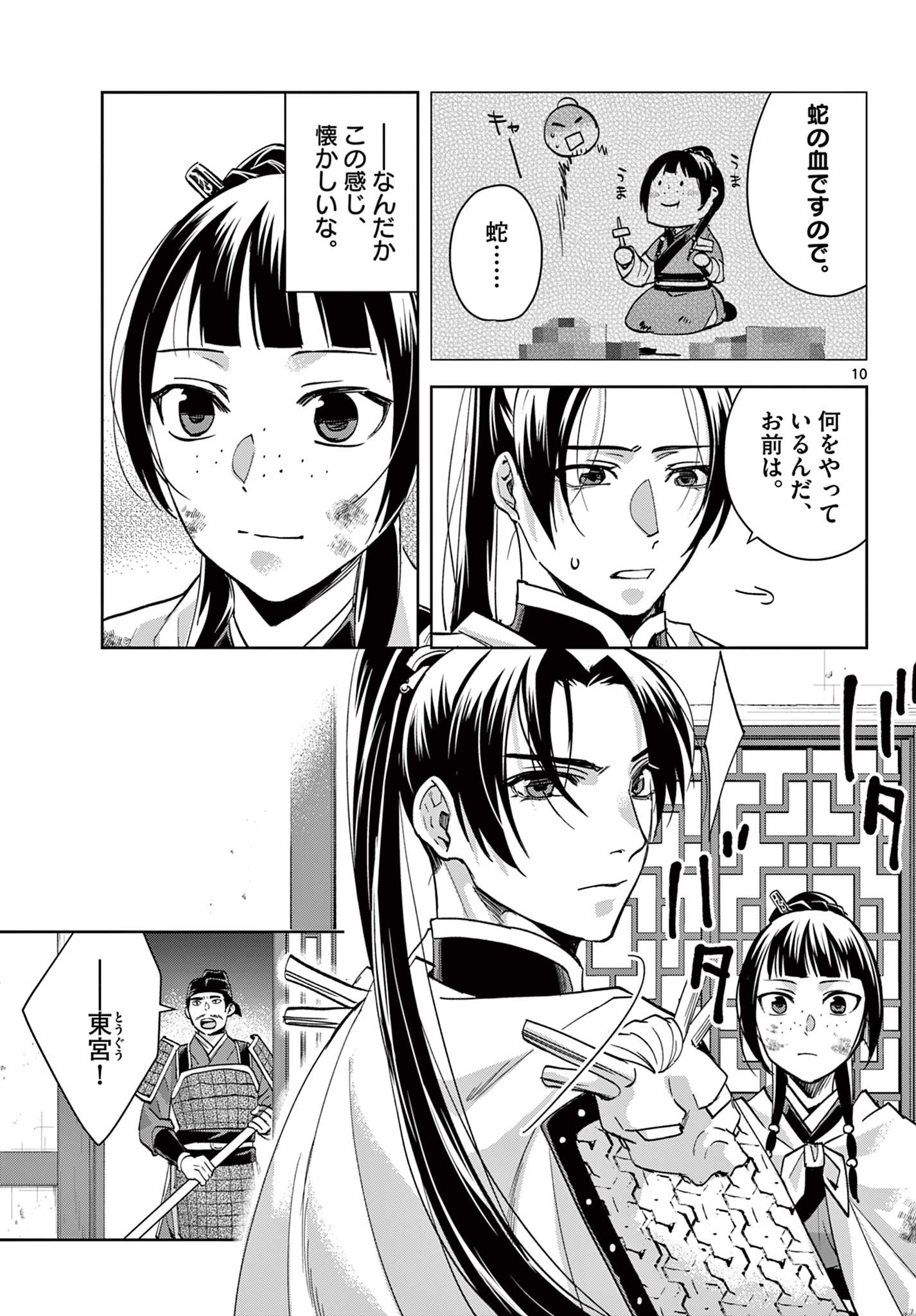 Kusuriya no Hitorigoto – Maomao no Koukyuu Nazotoki Techou - Chapter 77 - Page 10