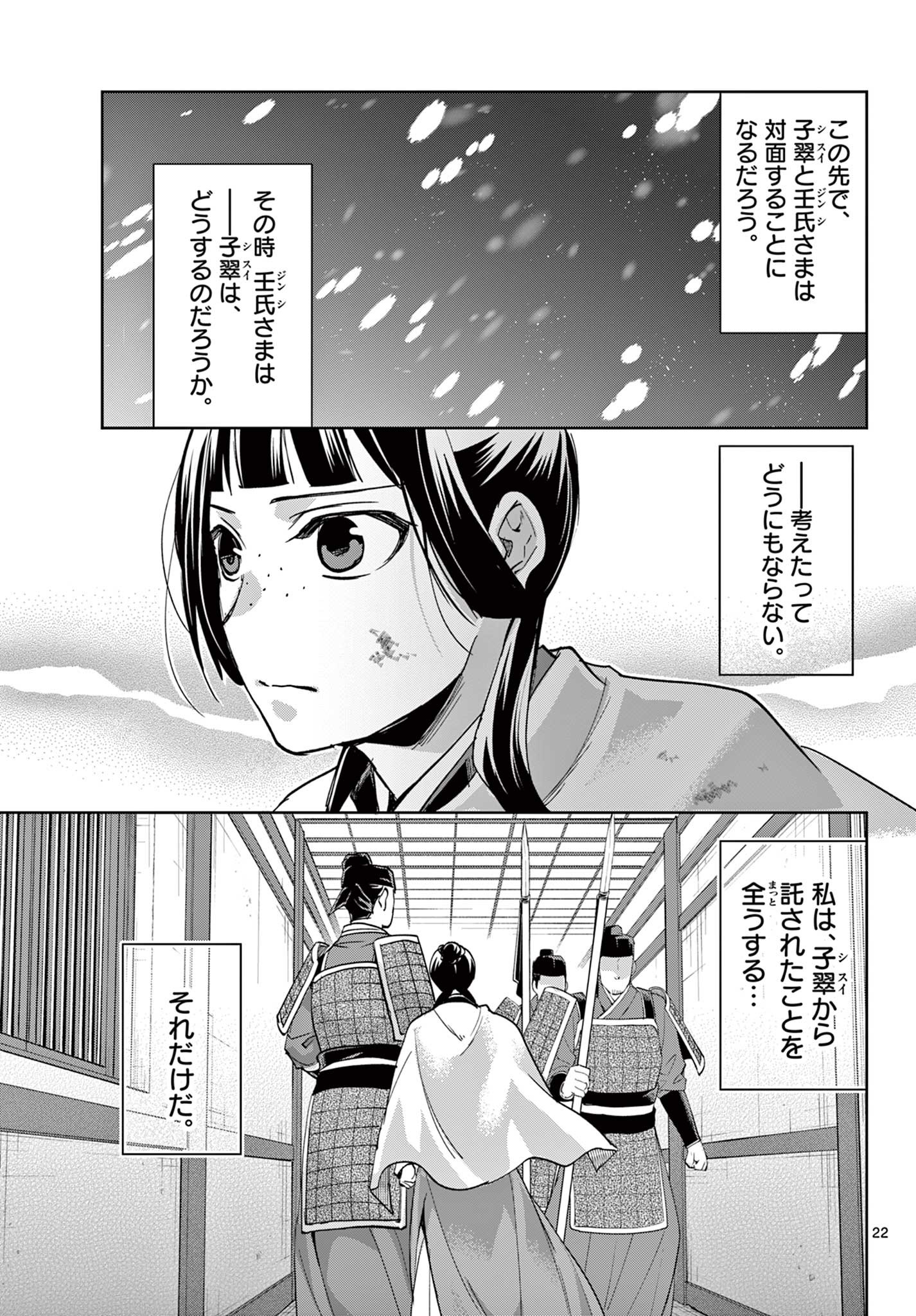 Kusuriya no Hitorigoto – Maomao no Koukyuu Nazotoki Techou - Chapter 77 - Page 22