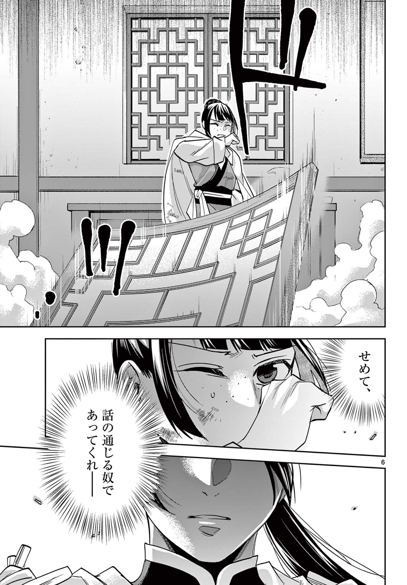 Kusuriya no Hitorigoto – Maomao no Koukyuu Nazotoki Techou - Chapter 77 - Page 6