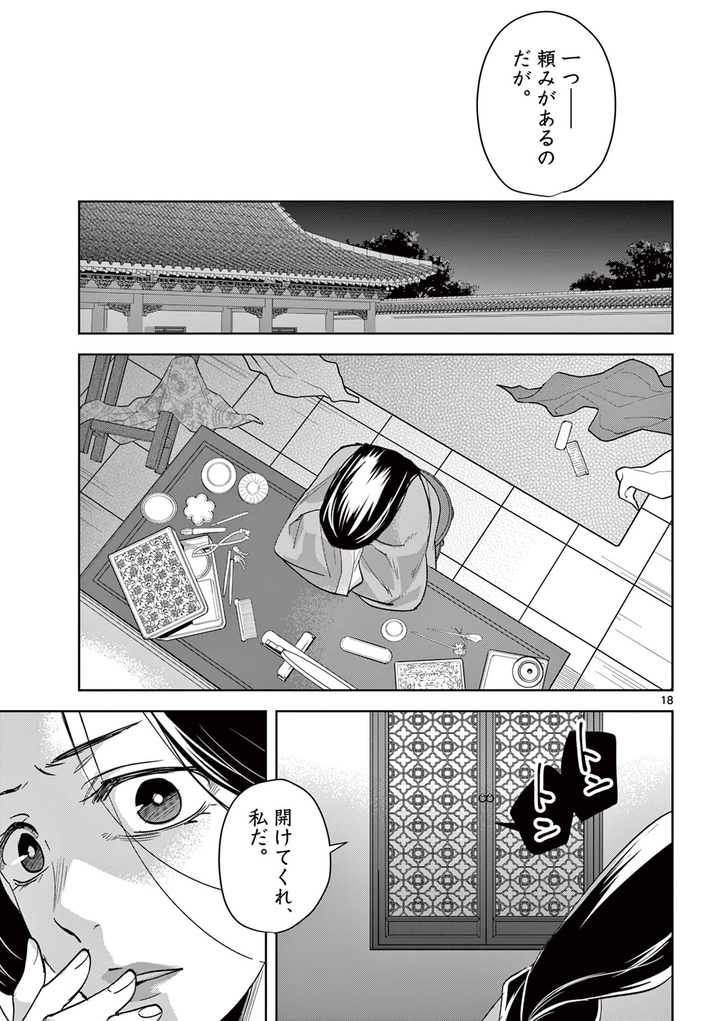 Kusuriya no Hitorigoto – Maomao no Koukyuu Nazotoki Techou - Chapter 80.1 - Page 18