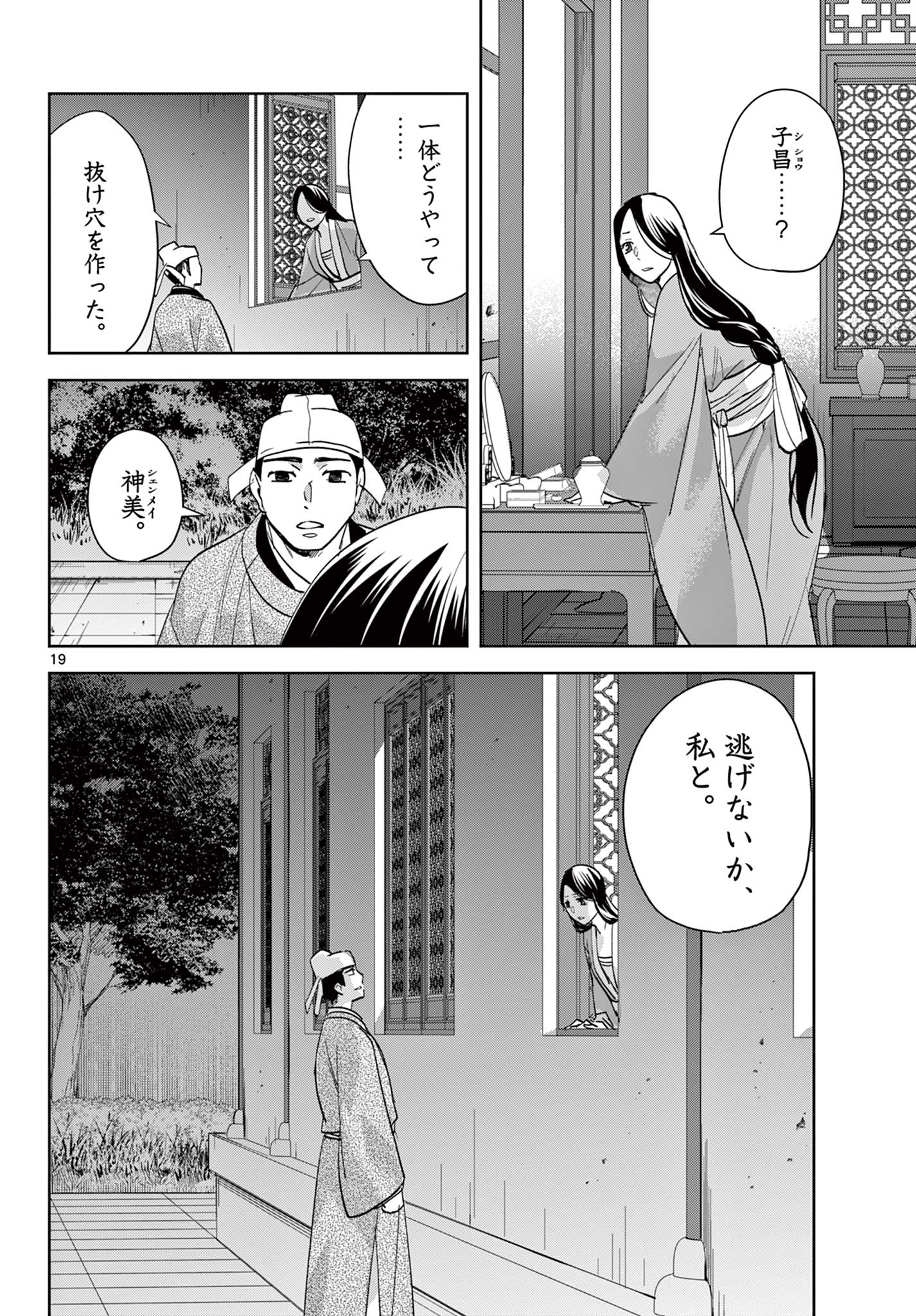 Kusuriya no Hitorigoto – Maomao no Koukyuu Nazotoki Techou - Chapter 80.1 - Page 19