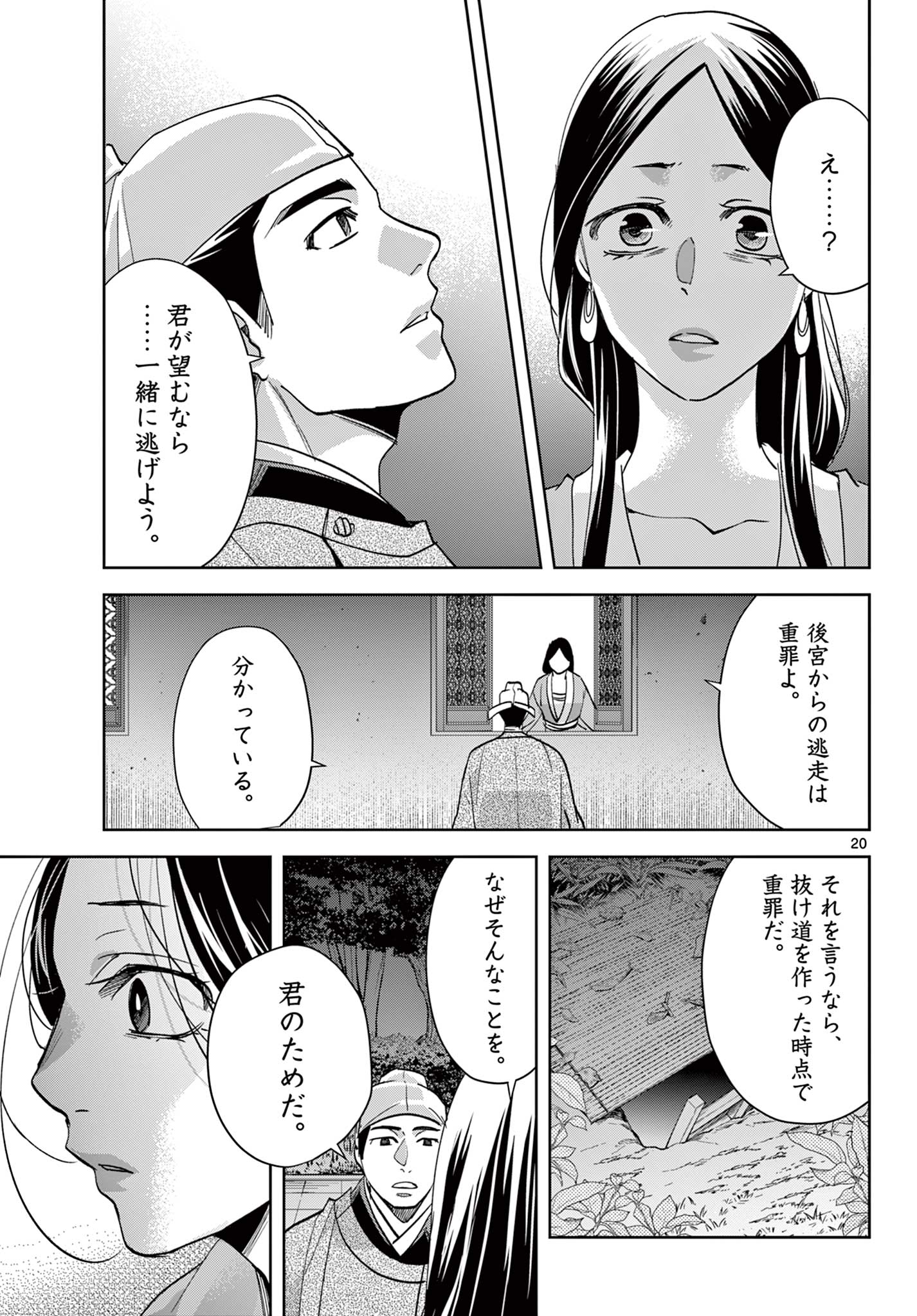 Kusuriya no Hitorigoto – Maomao no Koukyuu Nazotoki Techou - Chapter 80.1 - Page 20