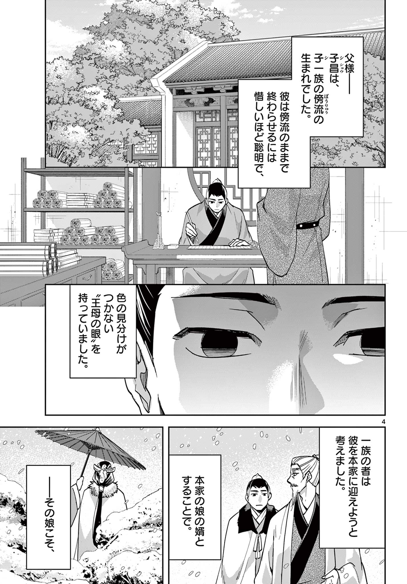 Kusuriya no Hitorigoto – Maomao no Koukyuu Nazotoki Techou - Chapter 80.1 - Page 4