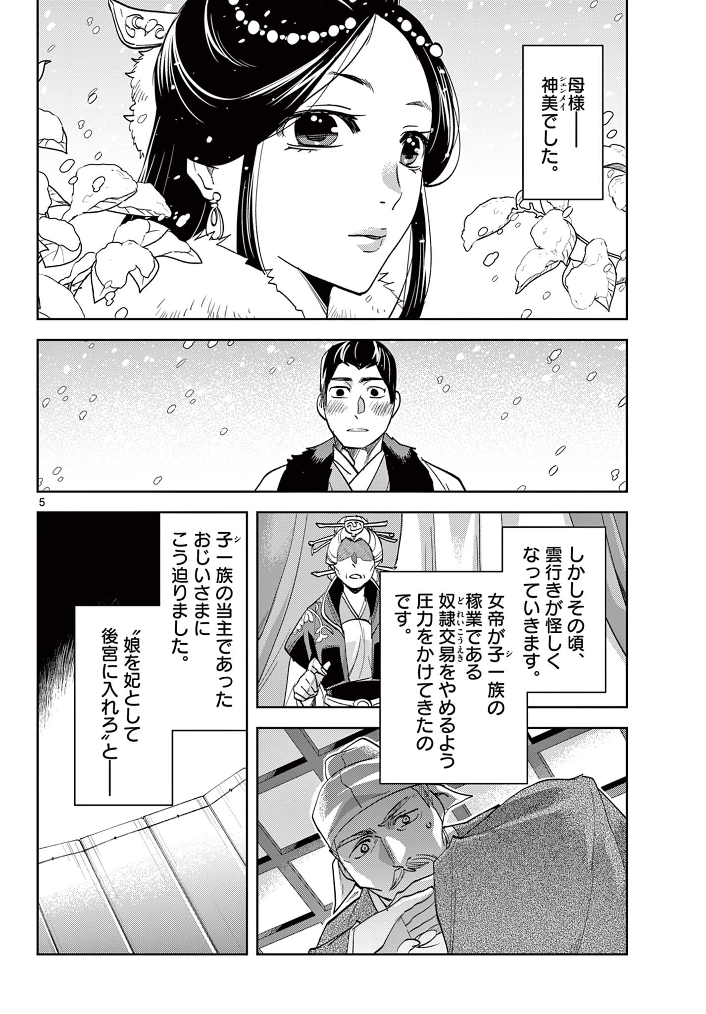 Kusuriya no Hitorigoto – Maomao no Koukyuu Nazotoki Techou - Chapter 80.1 - Page 5