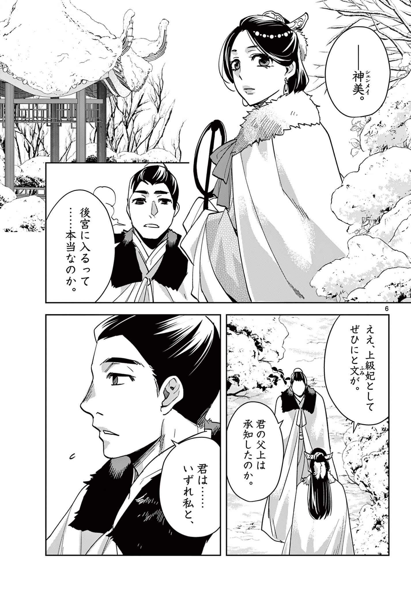 Kusuriya no Hitorigoto – Maomao no Koukyuu Nazotoki Techou - Chapter 80.1 - Page 6