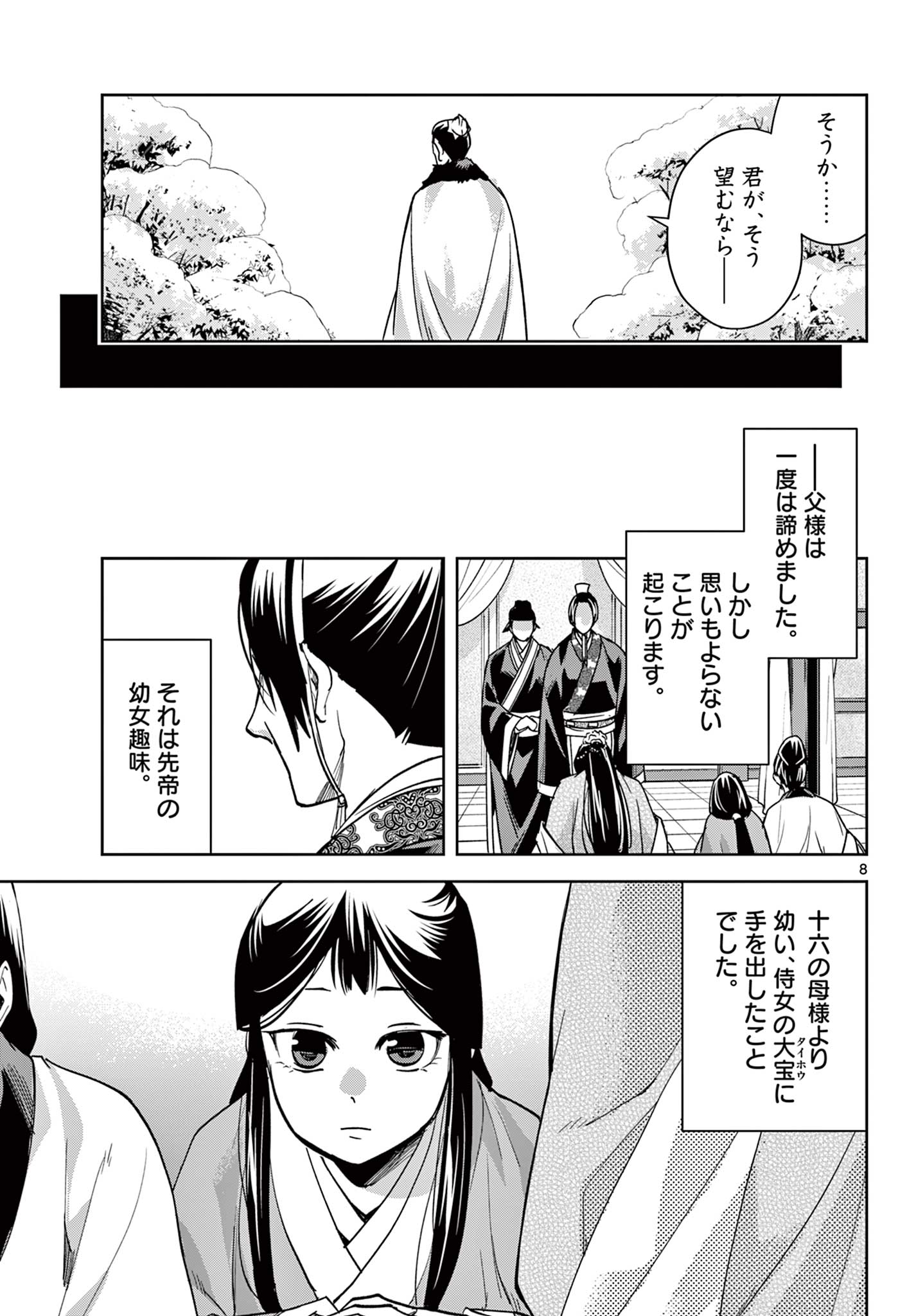 Kusuriya no Hitorigoto – Maomao no Koukyuu Nazotoki Techou - Chapter 80.1 - Page 8