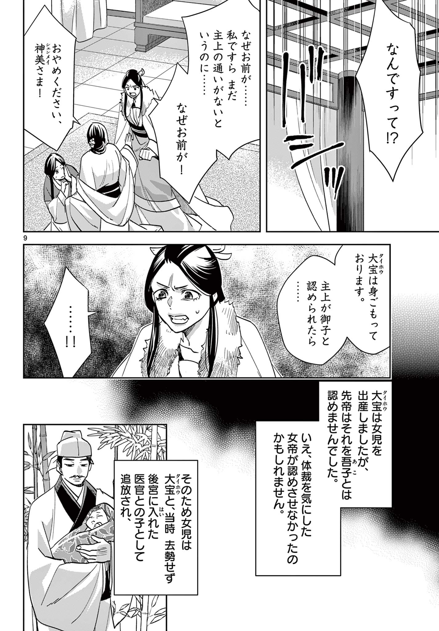 Kusuriya no Hitorigoto – Maomao no Koukyuu Nazotoki Techou - Chapter 80.1 - Page 9