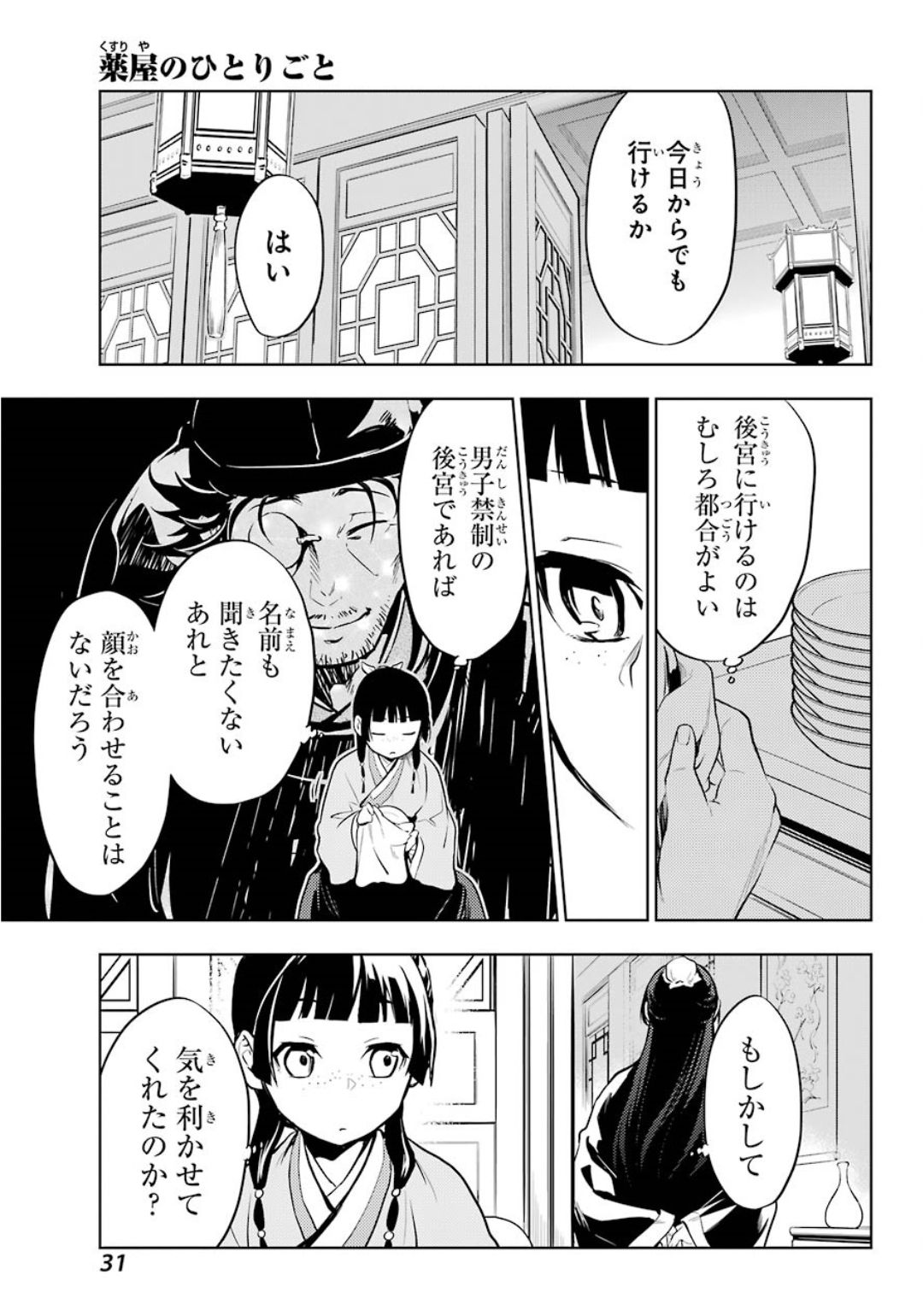 Kusuriya no Hitorigoto - Chapter 34 - Page 24